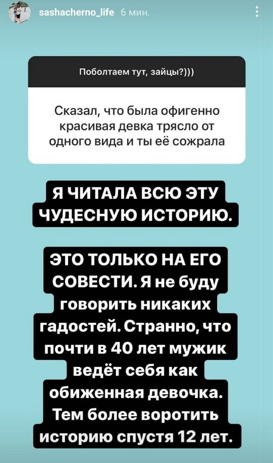 Александра Черно: Это было так давно, я был молода и красива...