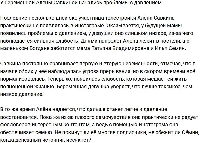 Алёна Савкина пожаловалась на проблемы с давлением