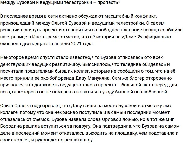 Ольга Орлова: Оля некрасиво поступила