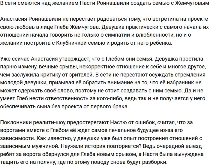 Мечту Роинашвили-младшей о создании семьи с Жемчуговым высмеяли в сети