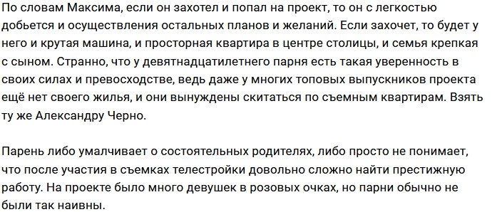 Самоуверенность Дроздецкого повеселила зрителей Дома-2