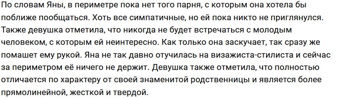 Родственница Африкантовой стала новой участницей Дома-2