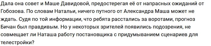 Наталья Бичан не пожелала принять участие в баттле с Давой