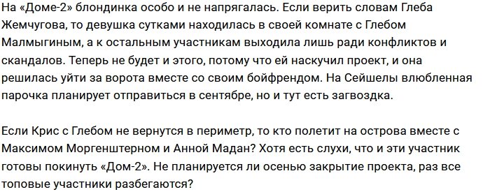 Лясковец и Малмыгин улетят на Сейшелы только в сентябре