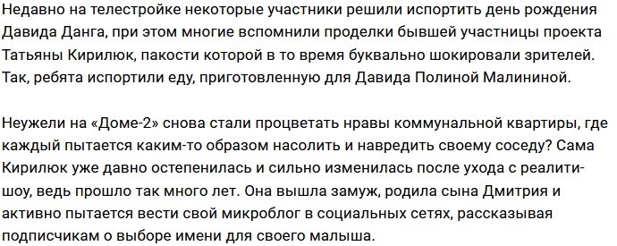 На проекте появились подражатели «шуток» Татьяны Кирилюк