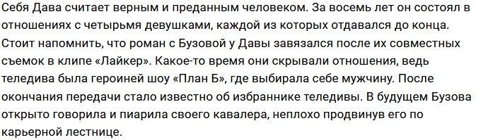 Давид Манукян: Я ставлю крест на своих бывших девушках