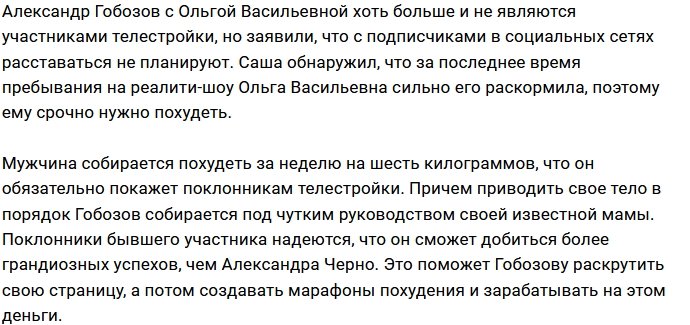 Ольга Васильевна будет помогать сыну сбросить лишние килограммы