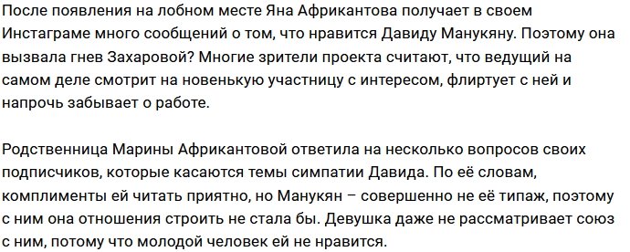 Яна Африкантова обратила на себя внимание Давы?