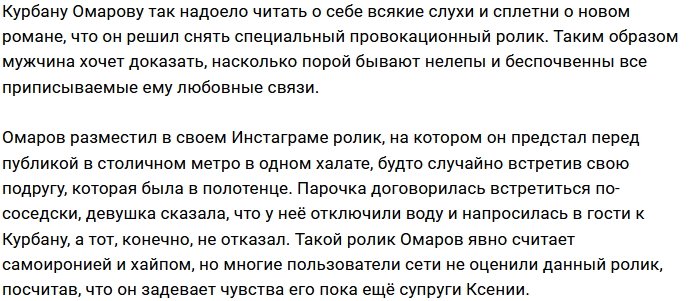 Курбан Омаров ответил на слухи о себе провокационным роликом
