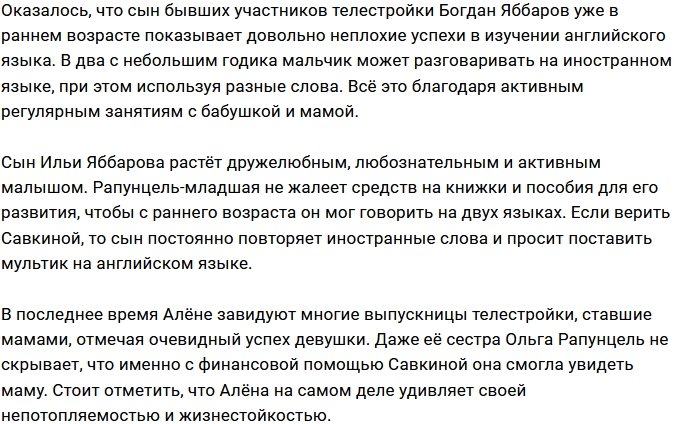 Алёна Савкина в восторге от лингвистических способностей сына