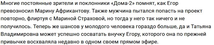 Татьяна Африкантова сватает Яну за Егора Холявина