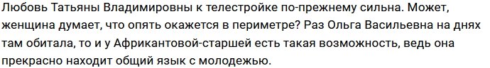 Татьяна Африкантова сватает Яну за Егора Холявина
