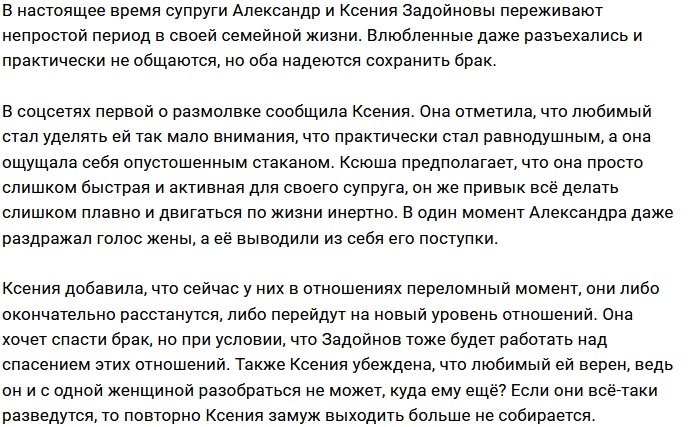 Ксения Задойнова: Мужу стал неприятен даже мой голос