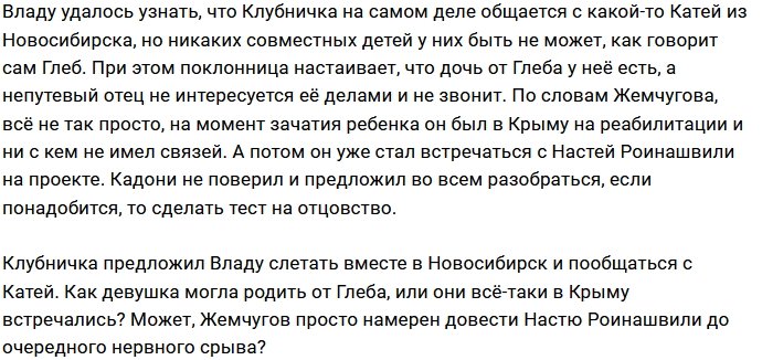 У Глеба Жемчугова есть внебрачная дочь?