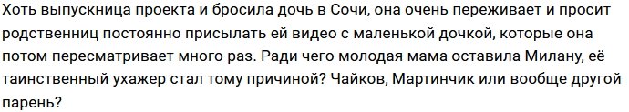 Ради встречи с кавалером Ирина Пингвинова прилетела в Москву