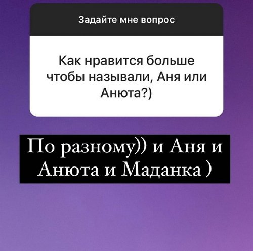 Анна Мадан: Это приходит с возрастом