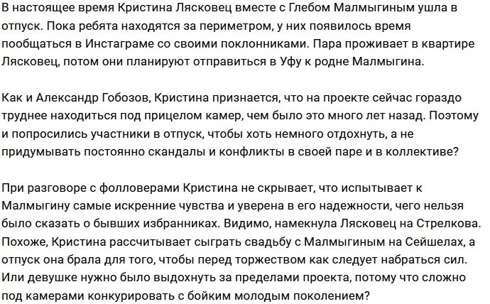Гобозов и Лясковец недовольны условиями проживания на проекте