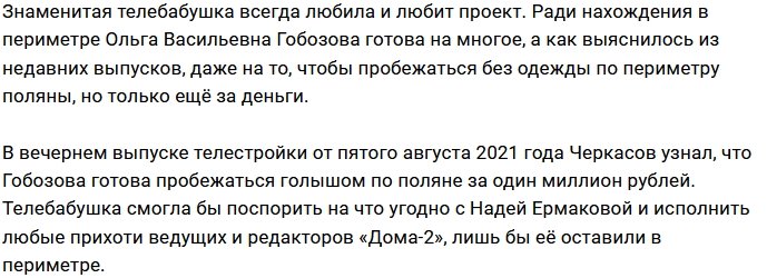 Ольга Васильевна ради денег готова пройтись голой по поляне