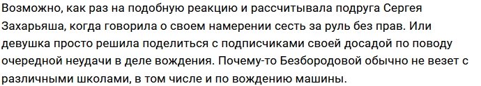 Милена Безбородова готова нарушить закон?