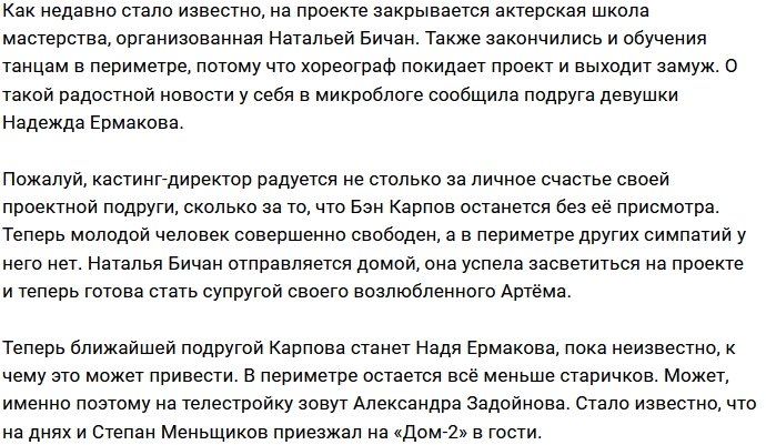 Наталью Бичан позвали замуж