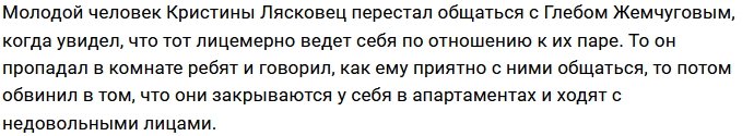 Кристина Лясковец переживает за будущее Глеба Малмыгина