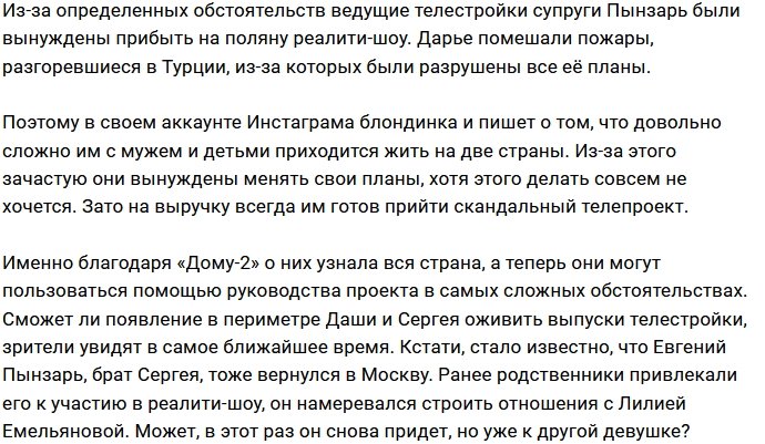 Семье Пынзарь тяжело жить на две страны