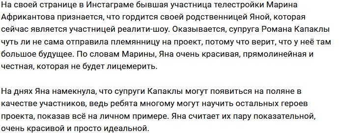 Супруги Капаклы придут на Дом-2 поддержать Яну Африкантову?
