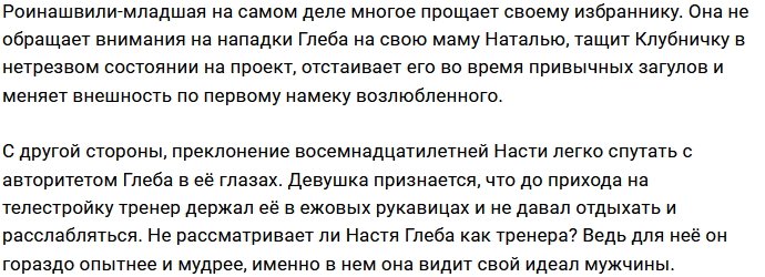 Ольга Орлова переживает за будущее Насти Роинашвили