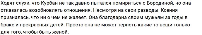 Ксения Бородина: Дочь переживает, что мама с папой больше не живут вместе