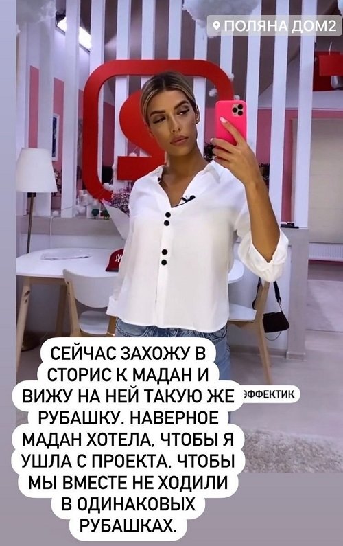 Мария Давидова: У меня пропала белая рубашка