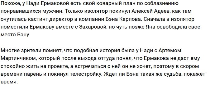Ермакова оказалась в изоляторе в компании Бэна Карпова