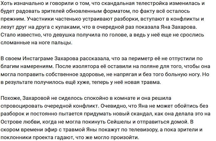 В жизни Яны Захаровой наступила черная полоса