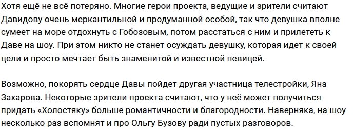 Мария Давидова не пожелала стать участницей шоу «Холостяк»