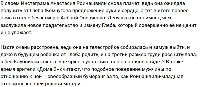 Насте Роинашвили прилетел бумеранг за отношение к матери?
