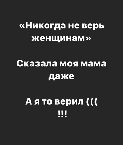 Давид Данг: Проблемы в отношениях