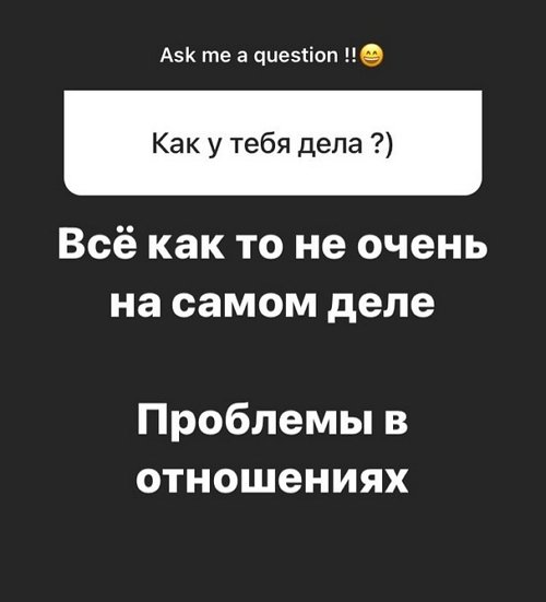 Давид Данг: Проблемы в отношениях
