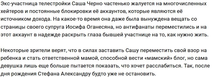 Александра Черно не может остановиться отдыхать
