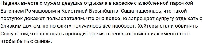 Александра Черно не может остановиться отдыхать