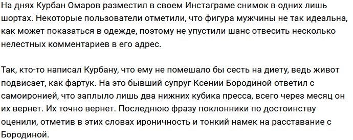 Курбан Омаров посмеялся над своими хейтерами