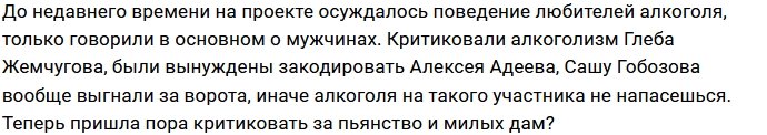Надежда Ермакова пополнила ряды временных «калек» Дома-2
