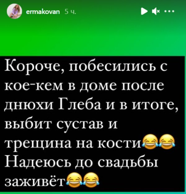 Надежда Ермакова пополнила ряды временных «калек» Дома-2
