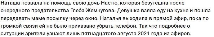 Наталья Роинашвили напала на Яну Захарову