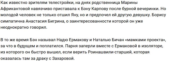 Яна Африкантова не подошла Бэну Карпову