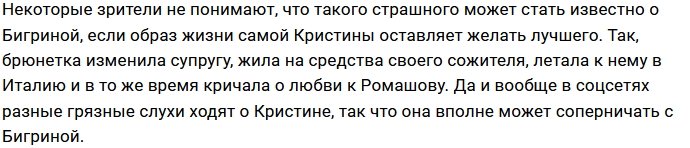 Кристине Бухынбалтэ по душе падение Анастасии Бигриной