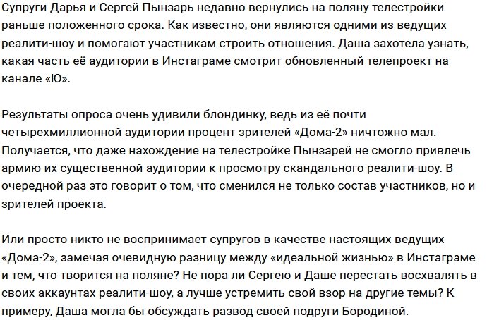 Семья Пынзарь не смогла привлечь к просмотру проекта своих фанатов
