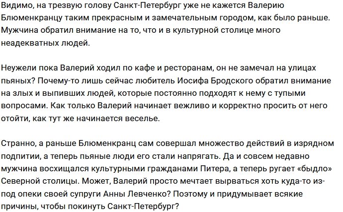 Жители Санкт-Петербурга разочаровали Валерия Блюменкранца