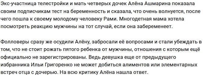 Алёна Ашмарина жестко разыграла своего нового кавалера