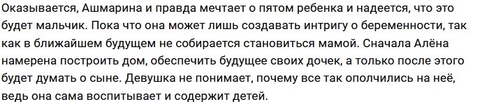 Алёна Ашмарина жестко разыграла своего нового кавалера