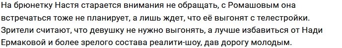 Настя Бигрина пытается отбелить свою подпорченную репутацию