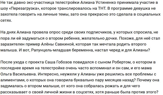 Алиана Устиненко задумалась о рождении второго ребёнка